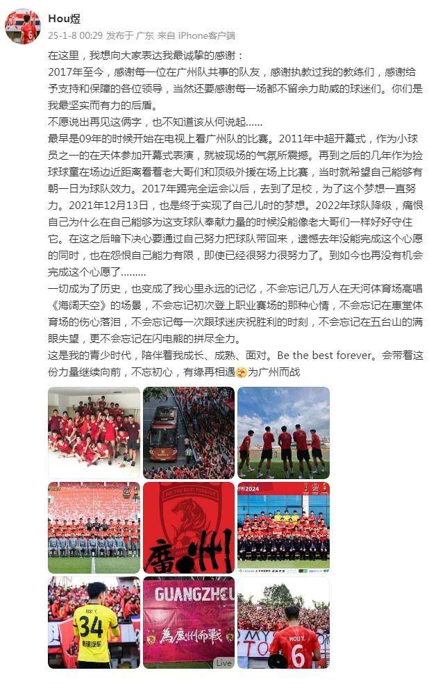 德甲直播-广州队长侯煜发文追忆点滴：再一次喊出为广州而战